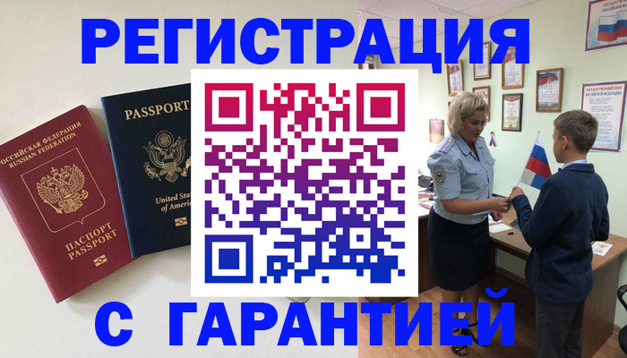 прописка ребенка в Катав-Ивановске