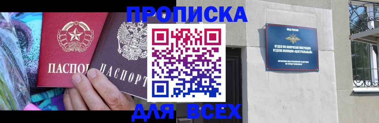 прописка регистрация в Катав-Ивановске